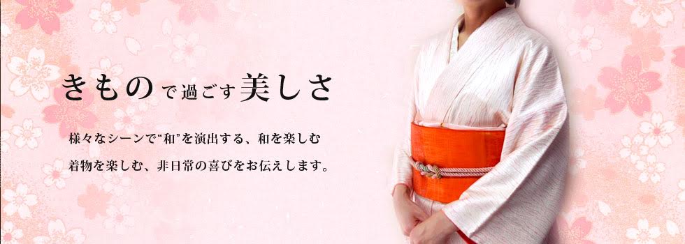 着物で